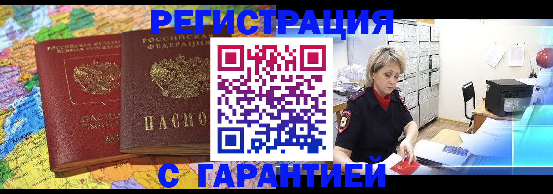 временная регистрация недорого в Чайковском