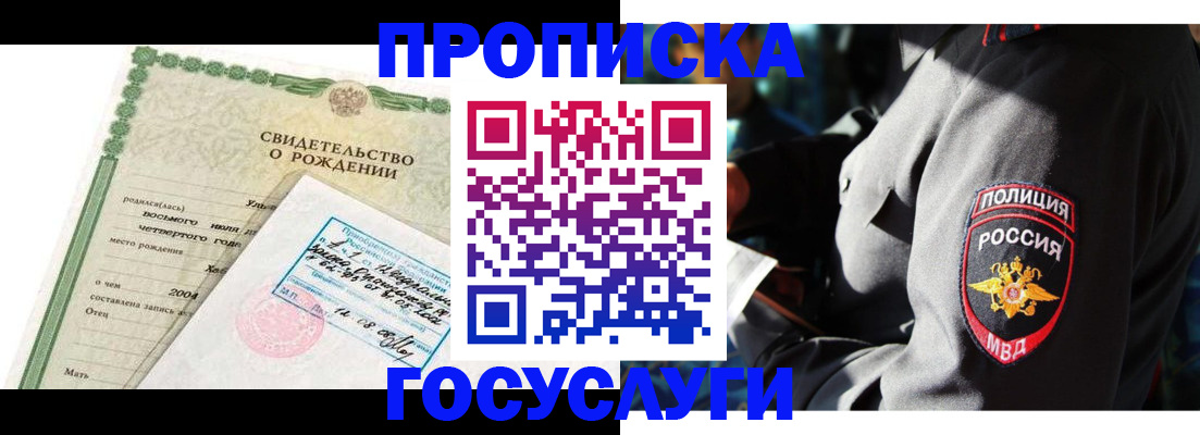 прописка ребенка в Чайковском